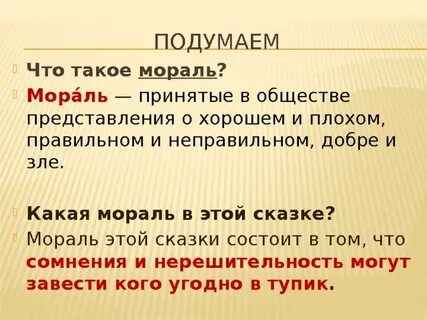 Нравственные сказки