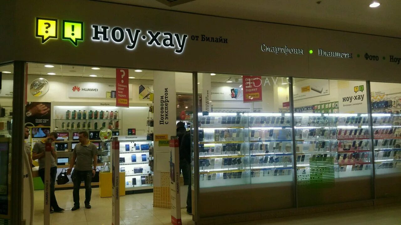 ноу-хау тверь глобус. ноу хау магазин. ноу хау товар. сайт магазина ноу хау в москве. магазин ноу-хау ногинск.