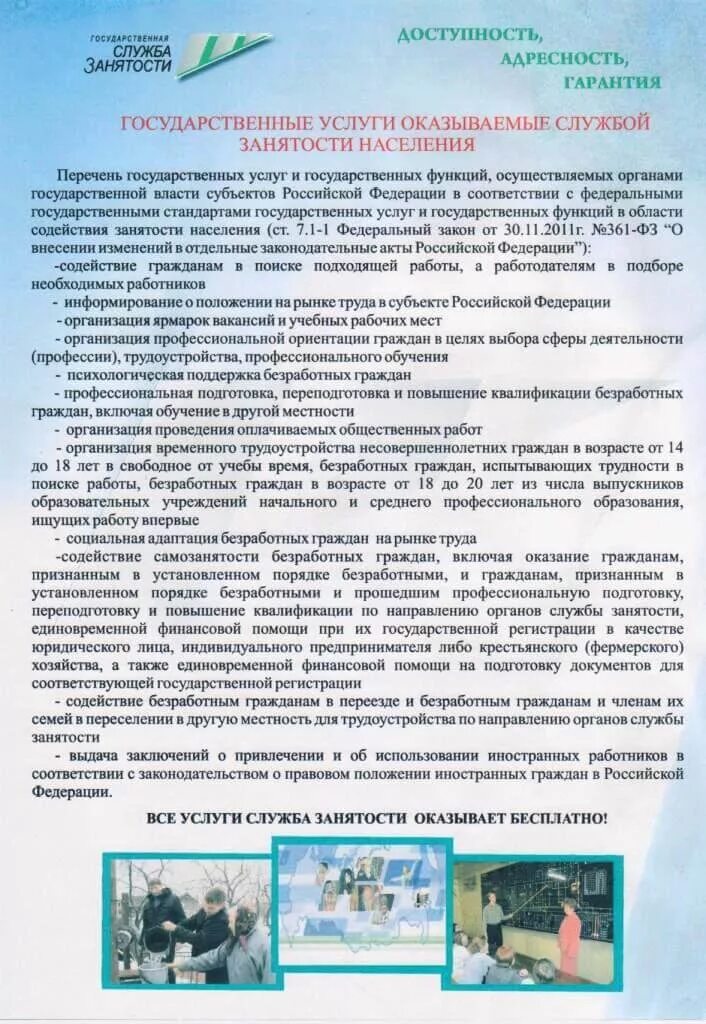 Общественные работы от центра занятости. Психологическая поддержка безработных граждан в центрах занятости. Содействие в переезде безработным гражданам. Заключение по психологической поддержке безработных. Информации в органах службы занятости