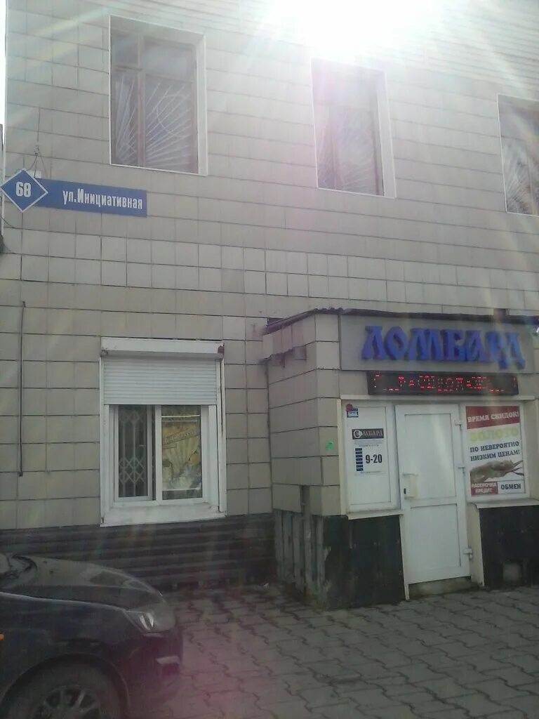 ломбардный дом. ломбард кемерово адреса. ломбард на инициативной. ломбард на ленина 133. кемерово кировский ломбард.