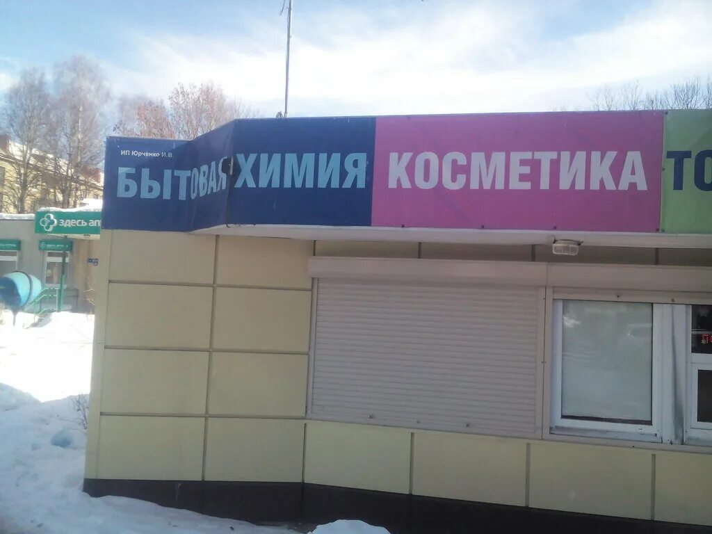 Режим работы магазина. Магазин 1000 мелочей курск. Магазин сказка красноуральск. Магазин калина зея. Хозцентр осинники.