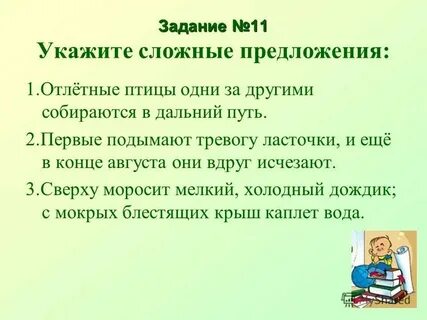 Контрольная работа по теме простые предложения