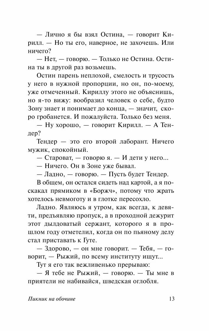 Цитаты из пикник на обочине. Пикник на обочине цитаты. Н. Цитаты из стругацких. Цикл книг сталкер дмитрий силлов.