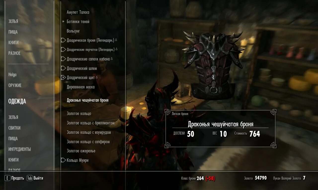 Магическая Драконья броня скайрим. Легкая Драконья броня скайрим. Драконья броня скайрим статы. Two Worlds 2 броня драконьей чешуи. Драконьи кости и чешуя