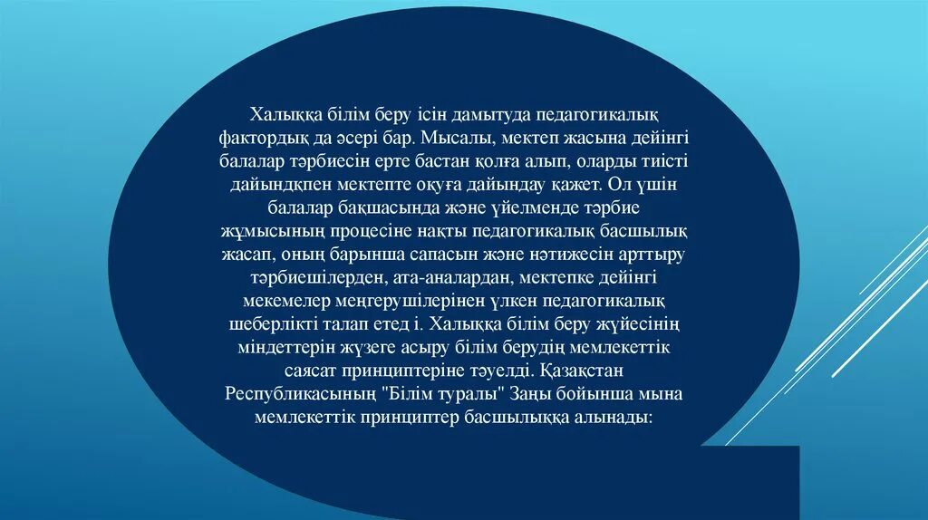 Білім беру жүйесінің. Саясат таанун мазмууну.