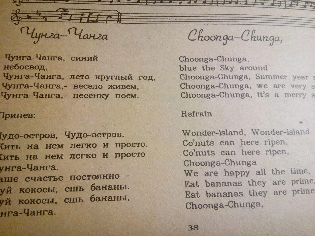 Детская песня чунга чанга. Чунга Чанга текст. Текст Чунга Чанга текст. Чунга Чанга на английском. Текст песни Чунга Чанга.