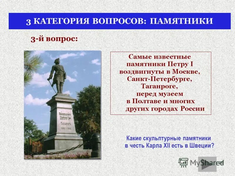 скульптура вопрос. памятники петру 1 в разных городах россии. памятник героям блокадного ленинграда. вопросы про памятники. описание архитектурного памятника.