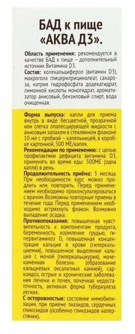 Аква д3 инструкция. Аква д3 таблетки. аква д3 капли. аква д3 1500 миролла.