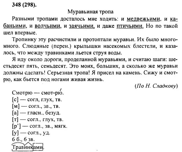 Решебник по русскому 6 класс ладыженская 2019. 6 класс русский язык упражнения. упражнение по русскому языку 6 класс ладыженская.
