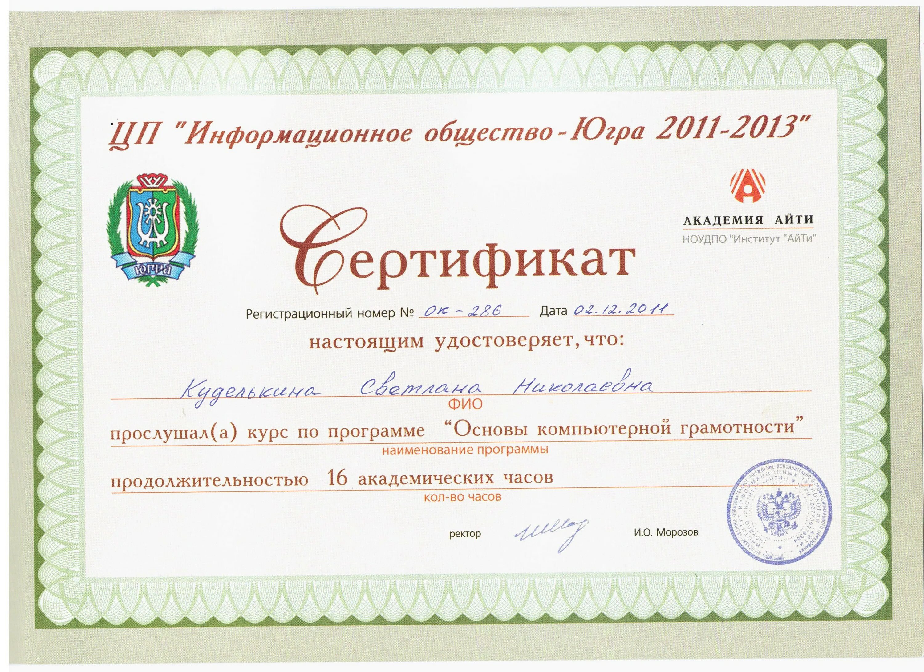 Курсы в новосибирске с сертификатом