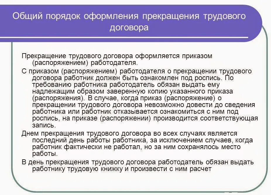 Общее прекращение