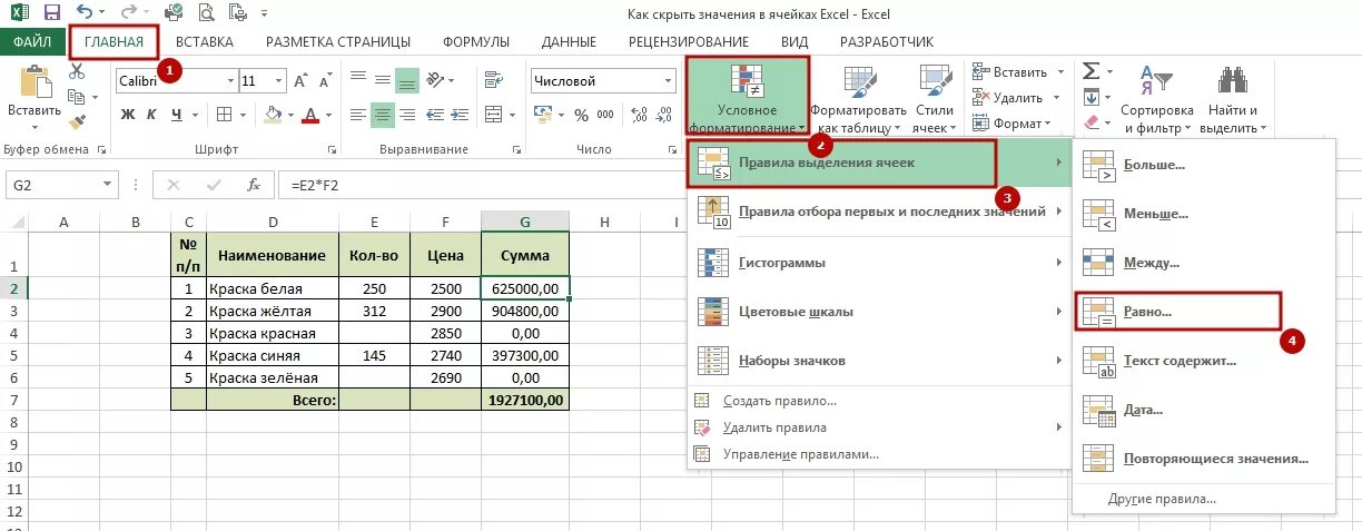 Как сделать значение в excel. Скрыть ячейки в эксель. скрытые ячейки в excel. показать скрытые ячейки в эксель. как сделать в ячейке эксель скрытый текст.