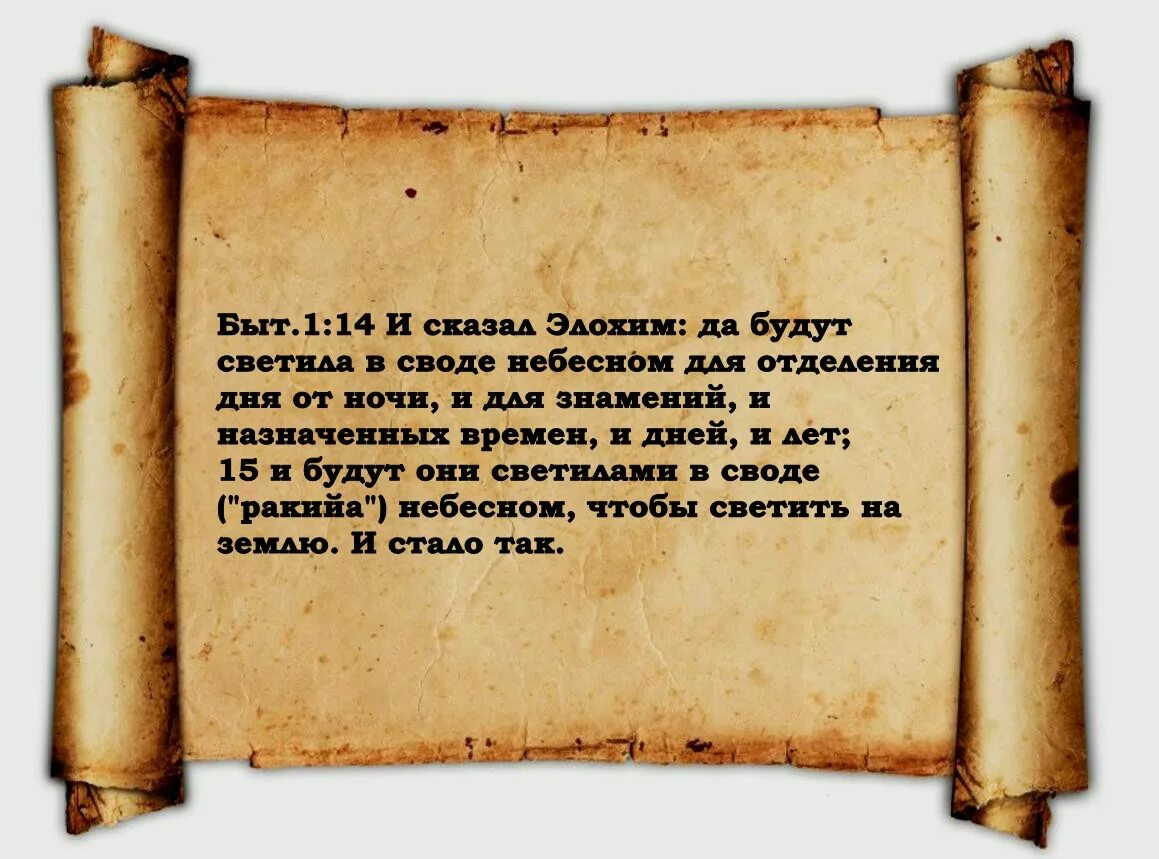 форма земли по библии. структура плоской земли.