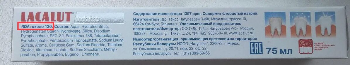 RDA зубных пастах. Состав зубной пасты. Норма фторида в зубной пасте. Зубная паста с ферментами.