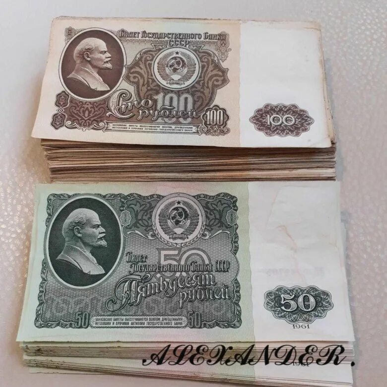 Советские 100 рублей. Купюра 100 рублей СССР. Советские купюра 1961 года 50 рублей. 100 Рублей 1961 года.