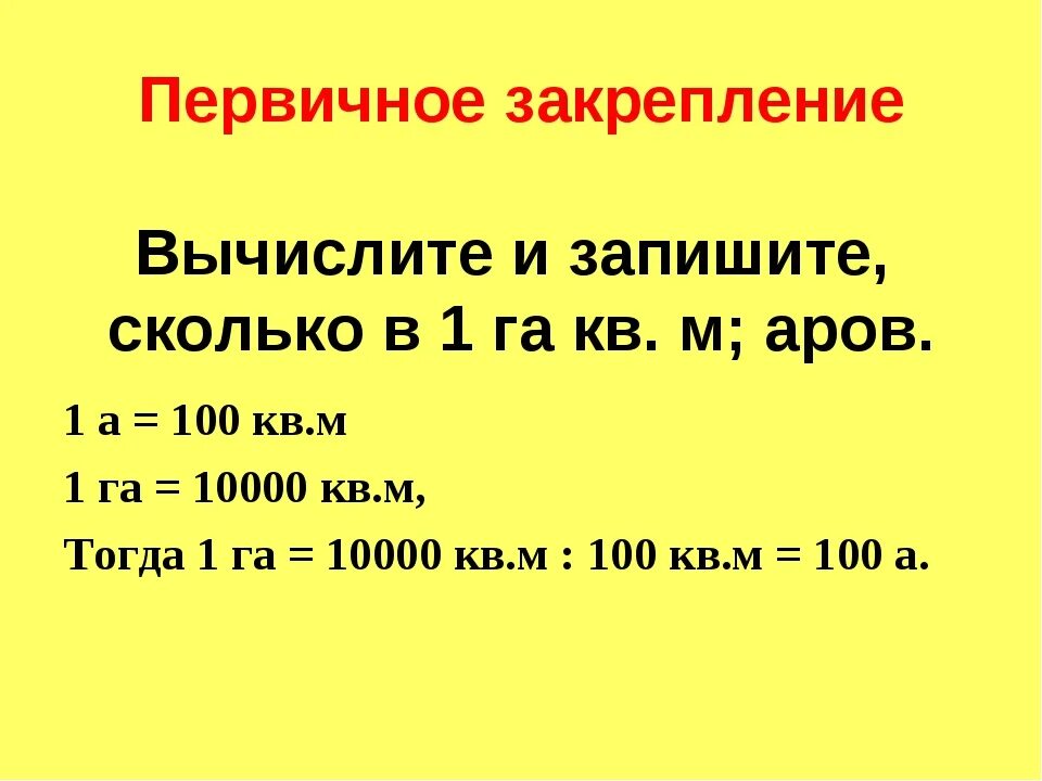 1 километр в квадрате в квадратных метрах. Сколько квадратных метров в 1 га таблица. Сколько метров в квадрате в 1 га. Сколько квадратных метров в 1 гектаре. 1 Гектар в метрах квадратных.