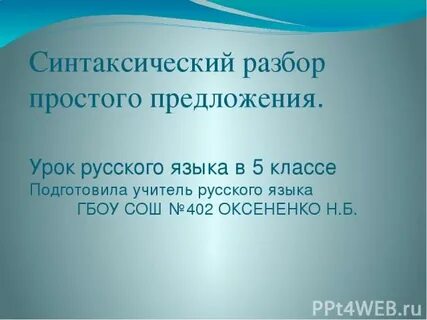 Просто разбор