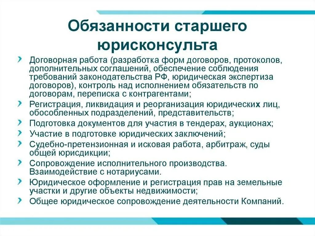 Функции юриста в организации. Должностная инструкция юриста должностные обязанности. функции юрисконсульта в организации. младший юрисконсульт обязанности. обязанности юриста в организации.