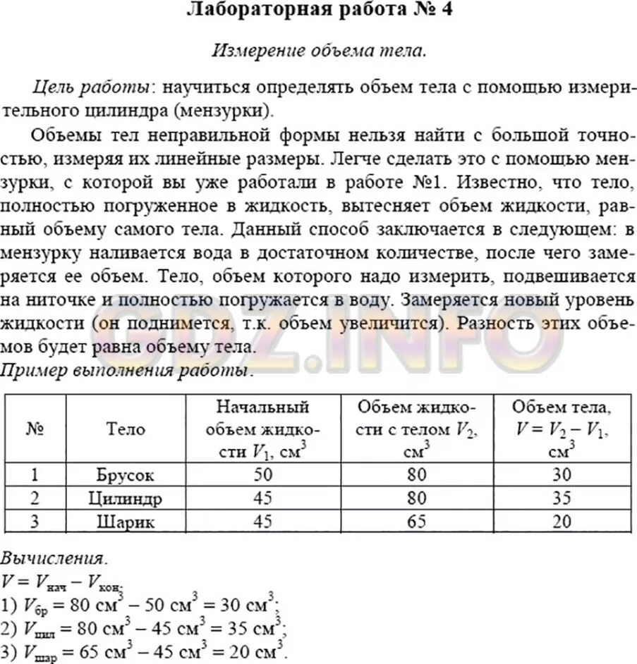 Физика 7 класс лабораторная 3. Лабораторная работа 4 по физике 7 класс ответы. Лабораторная работа по физике 7 класс третья четверть. Лабораторная работа по физике 7 класс 7 лабораторная.