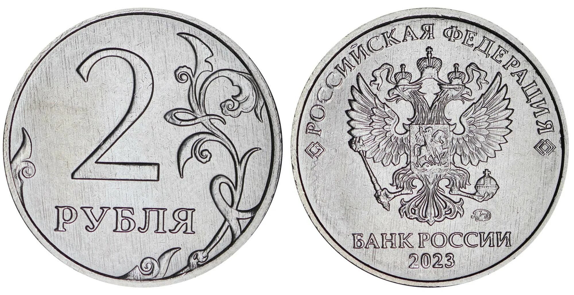 Монета 2 рубля 2023 года. 1 Рубль 2023. Дорогие двухрублевые монеты. 5 Рублей 2023. 5 рублей 2023 монета