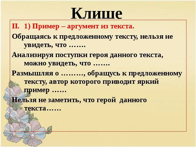 Общие фразы это. Клише. Шаблонные фразы примеры. Общие фразы примеры. Клише примеры.