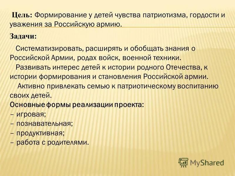 Цель формирования патриотических чувств. Цель формирования патриотических чувств