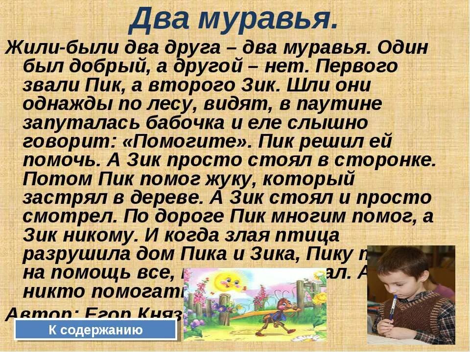 Текст для списывания 1 класс прописными буквами. Чтение по слогам для детей 6-7 лет сказки. Списывание 2 класс. Сочиняем сказку сами. 2 класс русский язык списывание 1 четверть.