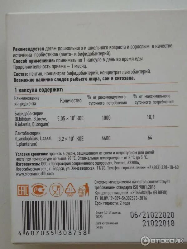 Эльбифид сибирское здоровье инструкция по применению цена. Эльбифид Сибирское здоровье. Пробиотик Сибирское здоровье. Эльбифид Essential probiotics Сибирское здоровье. Эльбифид Сибирское здоровье состав.