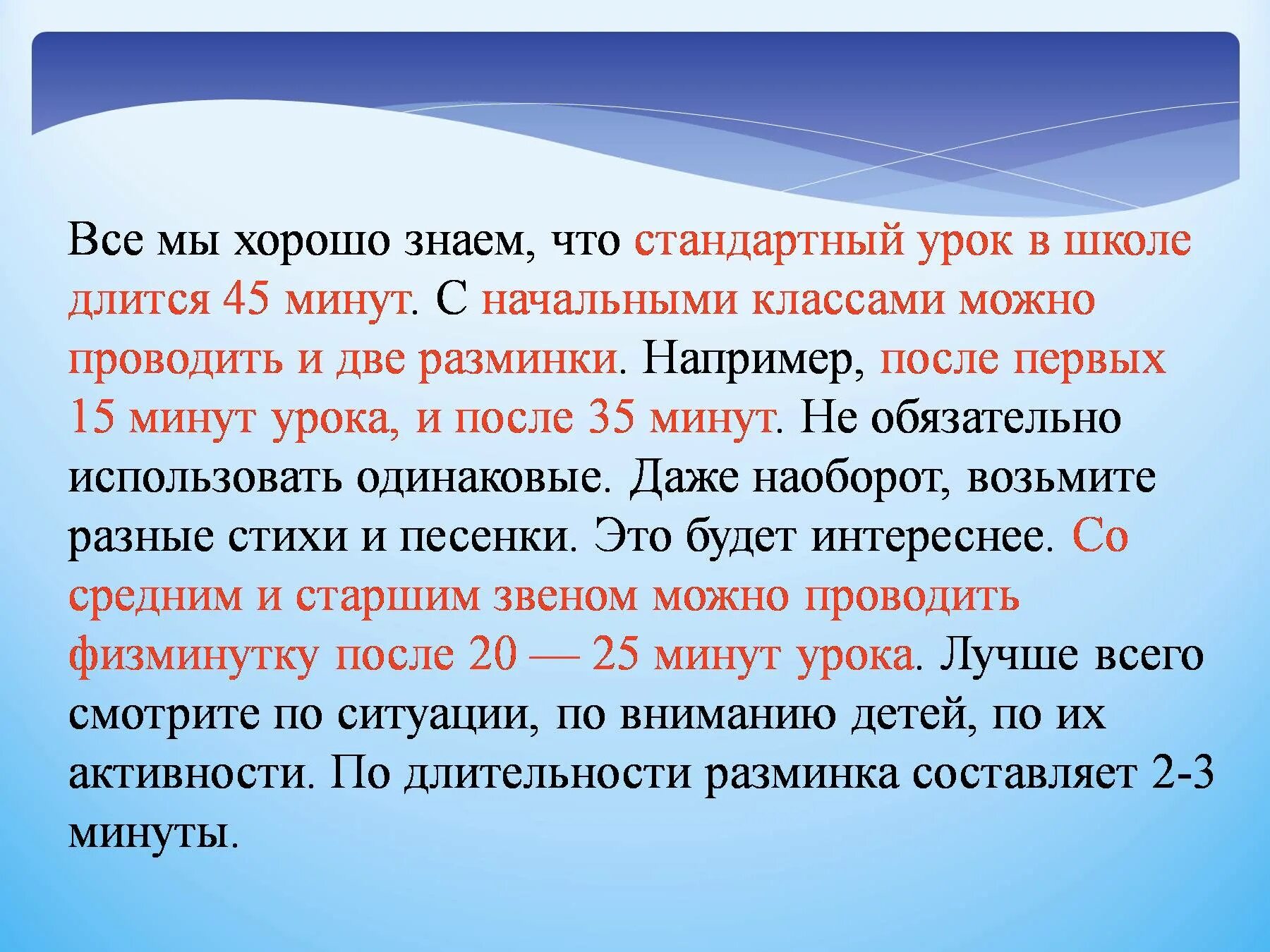 Стандартный урок. Почему урок идет 45 минут. Урок в школе длится. Длительность урока 45 минут. В школе продолжительность урока 45 минут