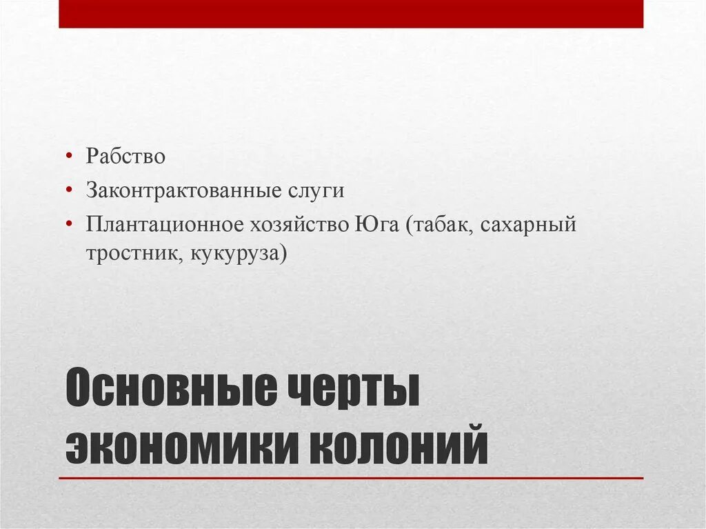 Плантационное хозяйство это. Плантационное хозяйство это. Страны плантационного хозяйства. Плантационное хозяйство на юге сша 19 век. Плантаторское хозяйство на юге сша в 19 веке.