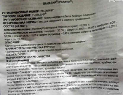 Панавир суппозитории инструкция