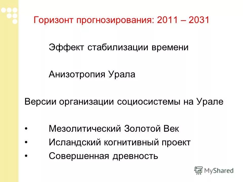 Горизонт прогнозирования. Прогнозный горизонт это.