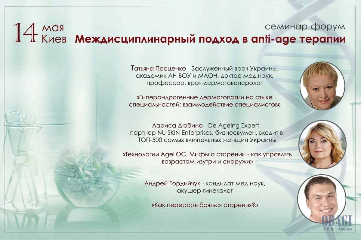 Мезотерапия лица анти эйдж. Mesaltera anti age lifting eye. Натура сиберика крем для лица дневной. Анти эйдж картинки. Elemis крем для умывания дайнемик anti-age 30 мл.