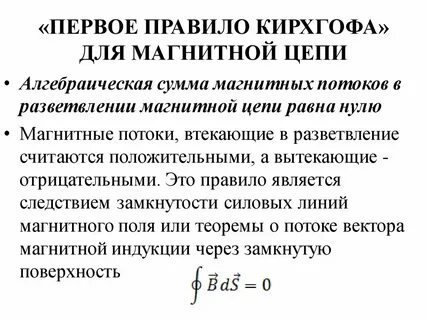 Второй закон кирхгофа для магнитной цепи