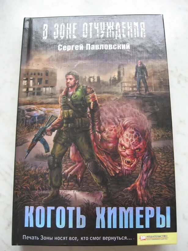 L. A. сталкер золотой обоз 2 где найти болотного доктора. сергей павловский коготь химеры. данила охотник сталкер.
