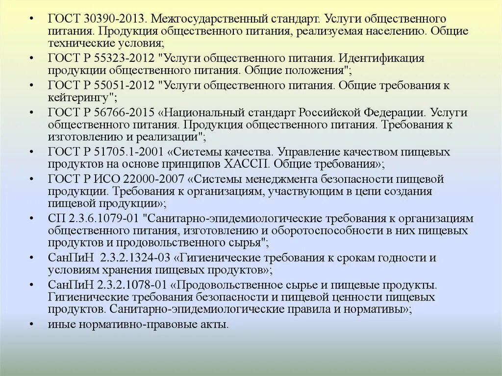 Услуги общественного питания общие требования