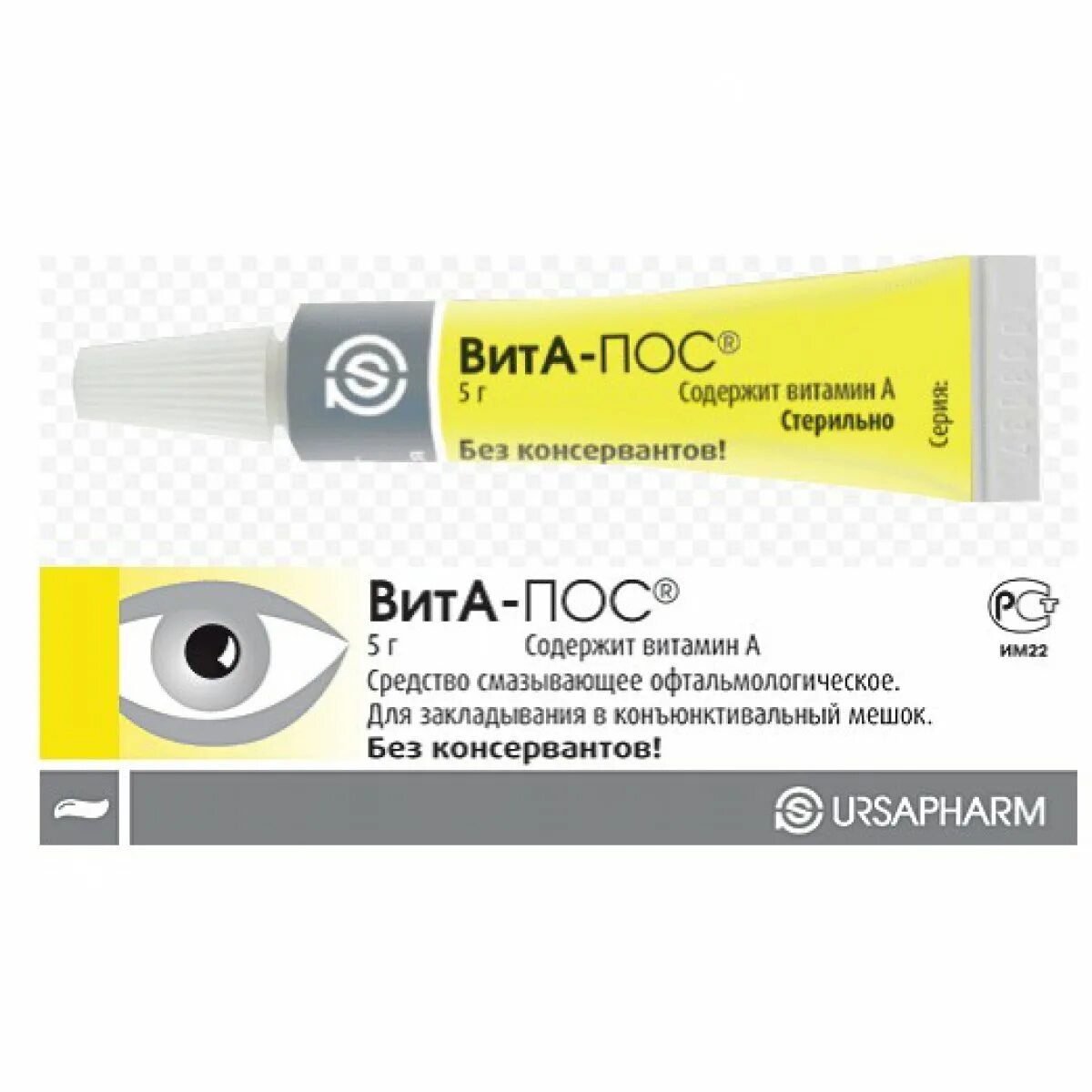 Мазь пос. Вита-пос офтальмологическое ср-во 5г. гель глазной вита пос. вита-пос средство офтальм 5г. вита-пос, ср-во офтальм 5г.