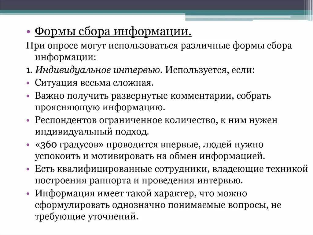 Формы сбора информации. Форма сбора данных. Формы сбора публикаций. Формы сборов. Форма сбора результатов