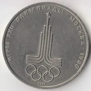 Советские олимпийские рубли