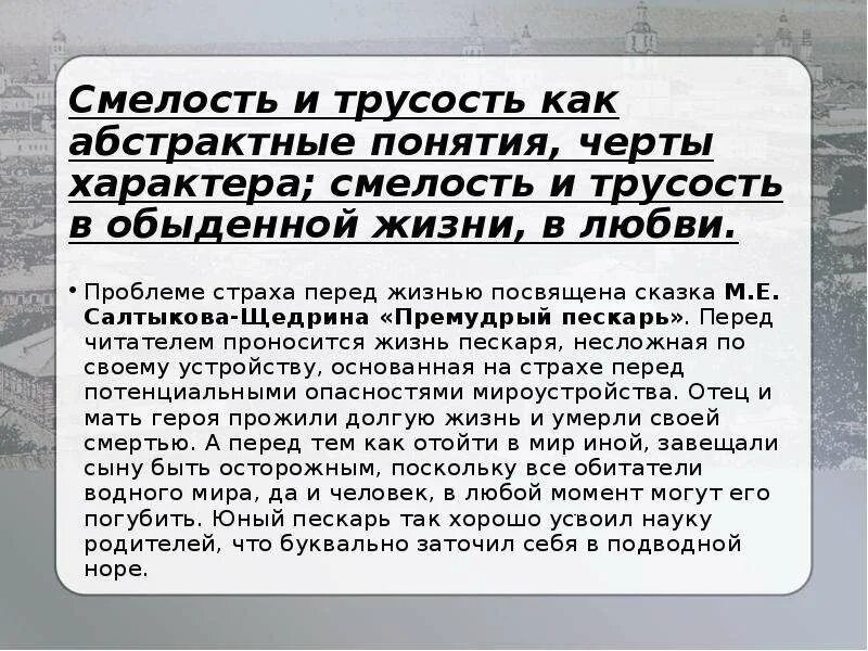 Трусость. Трусость это черта характера. Трусость это сочинение. Цитаты про трусость мужчин. Текст про трусость