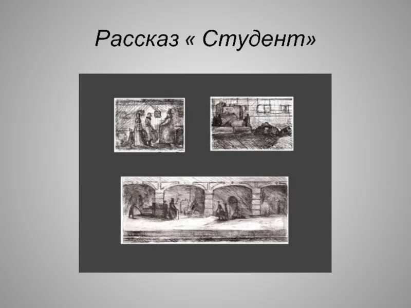 Студент рассказ кратко. Произведение студент Чехов. А. П. Чехова "студент".