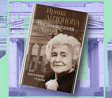 Автобиография ирины