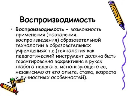 Педагогическая технология концептуальность воспроизводимость