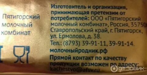Масло пятигорск