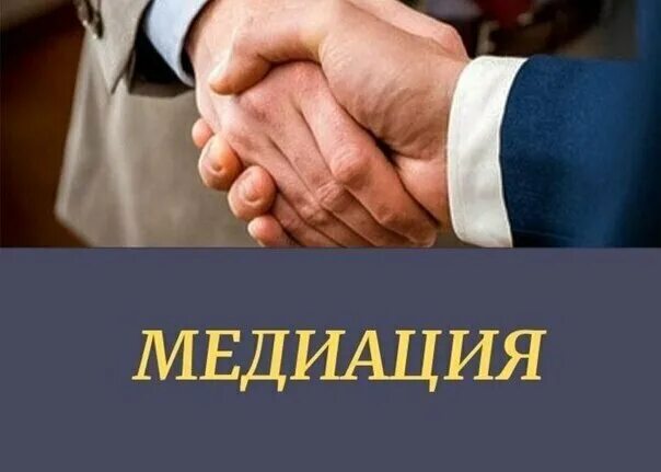 Медиация. Медиация логотип. Медиация в казахстане. Медиация. Служба школьной медиации в образовательных учреждениях.