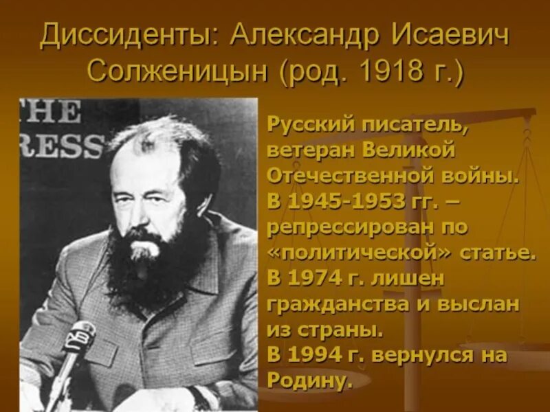 Диссиденты россии. Солженицын 1945. Солженицын 1974 год.