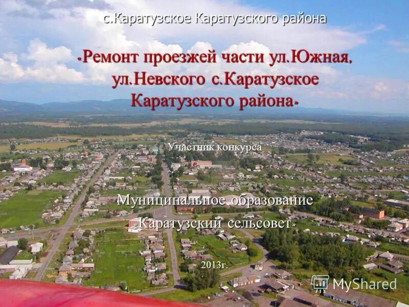 Барахолка каратузское. Каратузское красноярский край. Улицы каратузское. Улицы каратузское. Улицы каратузское.