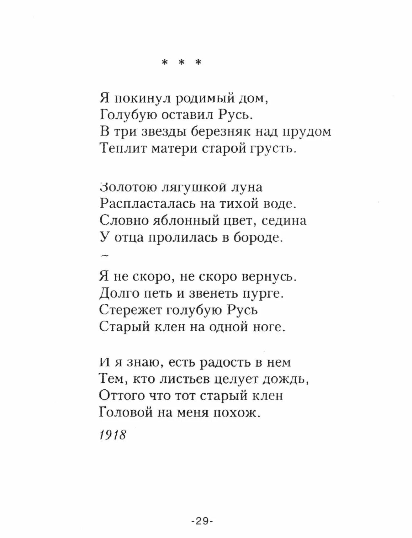 Есенин популярные стихотворения. Легкий стих Сергея Есенина. 5 Стихов Есенина. Стихотворение Есенина. 2 Стиха Есенина.