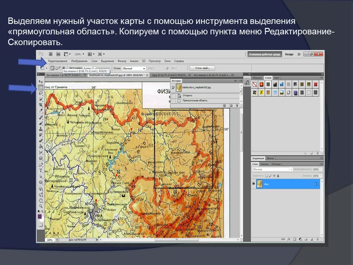 Выделить участок на карте. Карта с выделенным участком. Выделить на карте. Выделение на карте. Область копирования это.