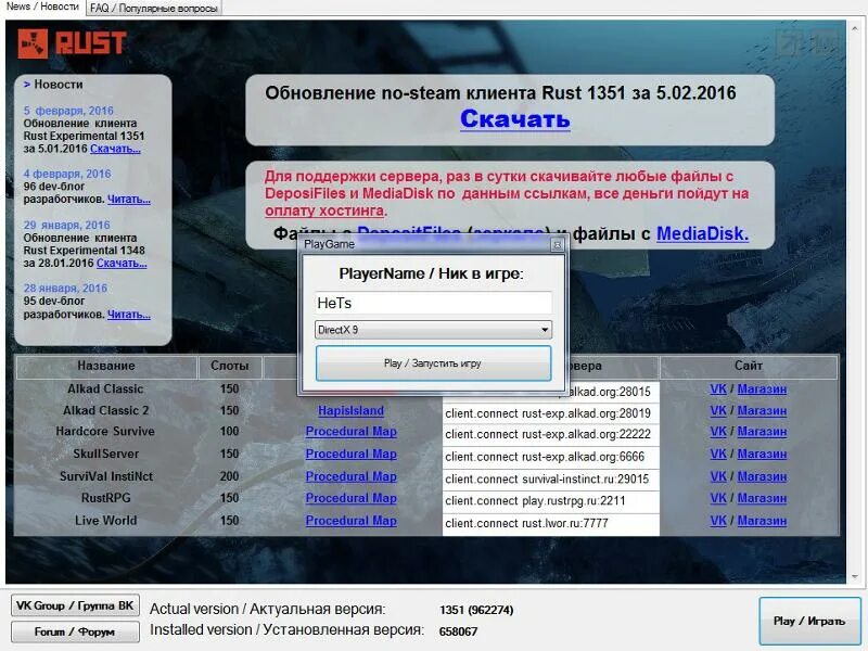 Alkad forum. Коннект в раст. Алкад форум раст. Раст клиент. Rust client exe.